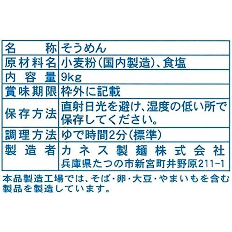 カネス製麺 播州素麺 業務用 9kg 180把