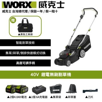 WORX 威克士 40V 無刷鋰電除草機 WD737.1 割草機 手扶割草機