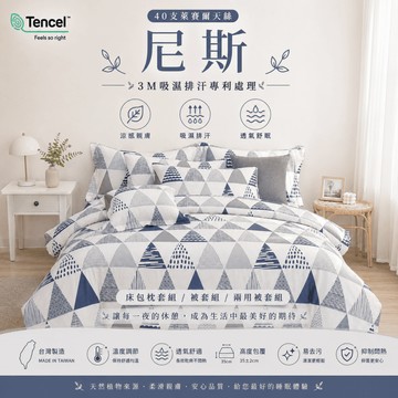 【夢境】天絲床包 萊塞爾纖維 台灣製 單人/雙人/加大/特大/兩用被/被單/極致手感/夏季涼感/裸睡首選 尼斯