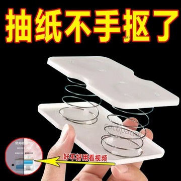 【台灣熱賣】  家用紙巾盒彈簧託創意自動升降彈簧託網紅抽紙盒一抽到底抽紙神器 爆款返場