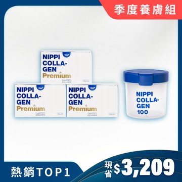 《季度養成組｜白金版》NIPPI膠原蛋白premium白金版Ｘ3＋贈NIPPI防潮密封罐