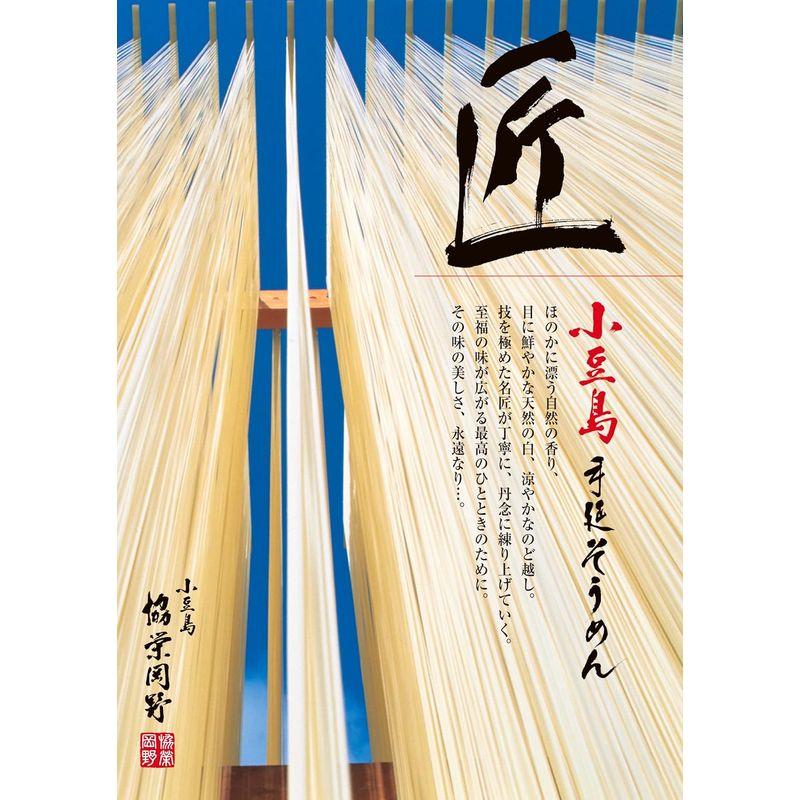 島善 小豆島手延そうめん「てしごとや」ご自宅用・個包装・お得用 (10袋)