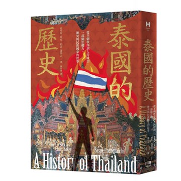 泰國的歷史：從王朝秩序到人民政治，一部關於權[79折]11101082406 TAAZE讀冊生活網路書店