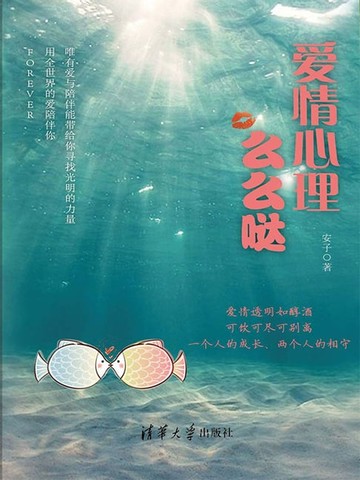 【電子書】爱情心理么么哒
