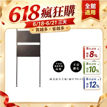 dayneeds 頂天立地(搭90x42沖孔平面網)送沖孔掛勾10入(烤漆黑 白) 收納架 置物架 展示架 屏風
