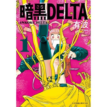 暗黑DELTA(1)