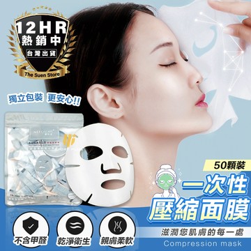 【🔥一次性壓縮面膜🔥】面膜粒 一次性壓縮面膜 面膜紙 面膜粒 保濕補水 獨立包裝 無紡布壓縮面膜 敷臉 美容 保養