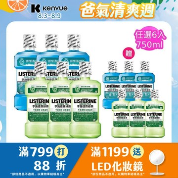 李施德霖 清新系列漱口水750ml+250mlx6 (任選箱購_綠茶/薄荷)