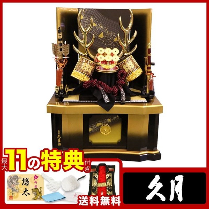 五月人形 久月 真田幸村公 着用 兜収納飾り 兜飾り 戦国武将 黒糸縅 23号 黒金箔屏風 H045 K 通販 Lineポイント最大0 5 Get Lineショッピング