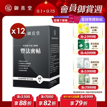 豐法密帖 專利植萃複方膠囊（60顆）【12盒】