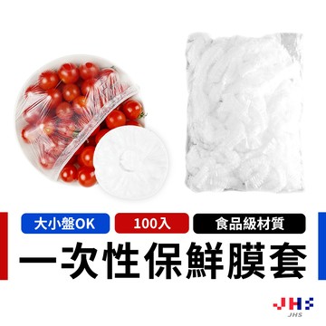 【100入22元】保鮮膜套 保鮮膜 保鮮套 pe保鮮膜【DA00096】