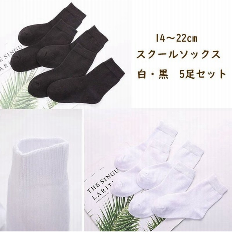 スクールソックス 女子 14-16cm〜24-26cm 298円 キッズ ショートソックス ショート丈 スクログ ソックス 中学生 子供 学校 小学生  無地 男子 白 紺 通学 靴下 黒 人気商品ランキング 男子