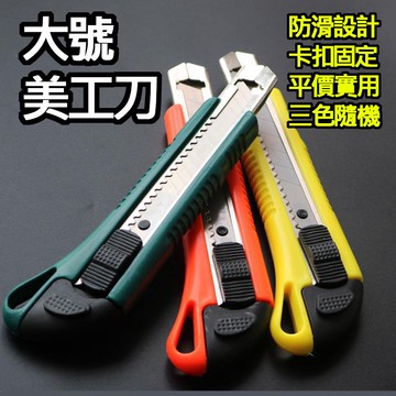 美工刀 紅色 黃色 綠色 補充刀片 居家辦公使用