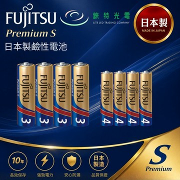 【錸特光電】FUJITSU Premium S 富士通長效型鹼性電池