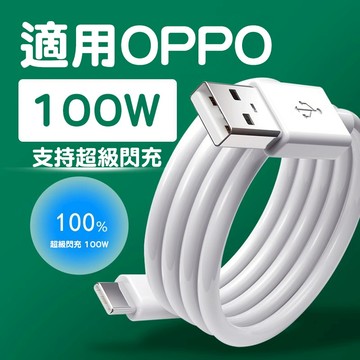 適用oppo100W充電線 顯示原廠超級閃充supervooc小數點 兼容oppo/realme/一加閃電快速充電線