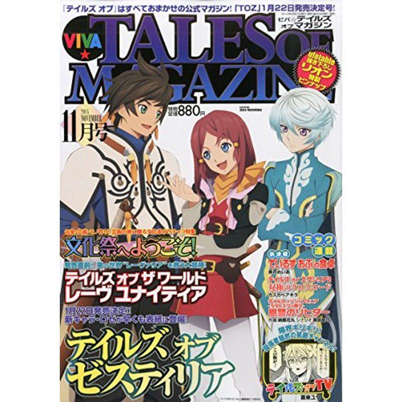 ビバテイルズオブマガジン 2014年 11月号 雑誌