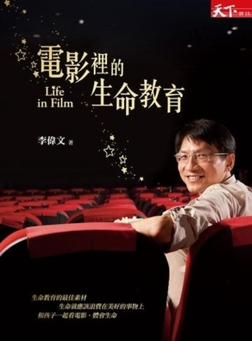 電影裡的生命教育[二手書_良好]
