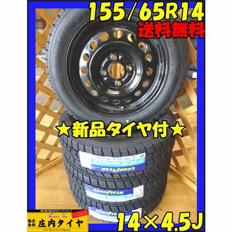 グッドイヤー アイスナビ7 155 65r14 スタッドレス 19年製 4本価格 スチールホイール付 通販 Lineポイント最大0 5 Get Lineショッピング