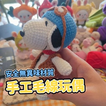 免運💯毛綫可愛史努比手工鈎針 diy材料編織掛件玩偶鑰匙扣自製禮物 手工編織材料包 手工針織品 毛線材料包 贈鉤針教程