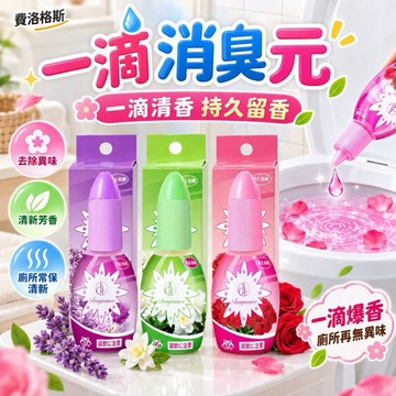 【MT】現貨 一滴消臭元 除臭芳香劑 擴香瓶 輕鬆除臭 一滴淨 馬桶除臭劑 馬桶芳香劑 一滴消臭 馬桶除臭 廁所除臭