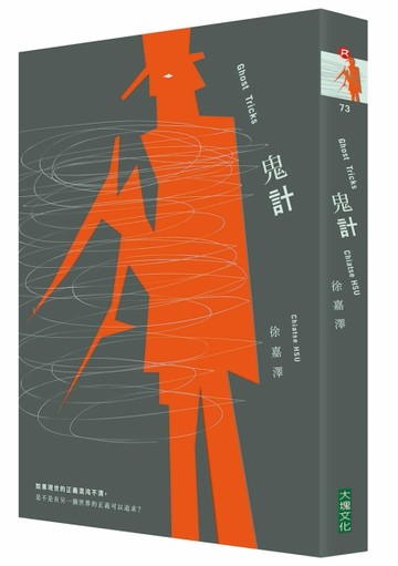 鬼計[二手書_普通]