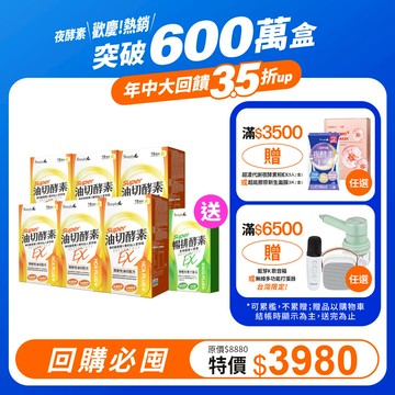 有感代謝【Simply新普利】油切酵素錠EX 30錠/盒(x6盒)贈-排酵素10入(日酵素油切)