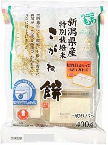 うさぎもち 新潟産特別栽培こがね餅一切れパック 400g