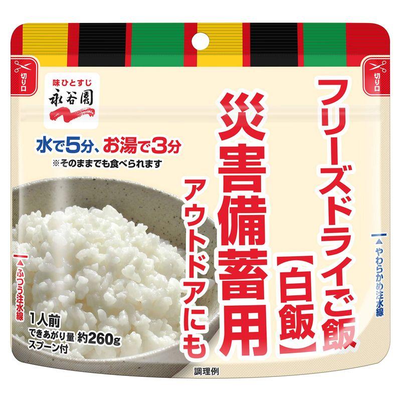 永谷園 災害備蓄用フリーズドライご飯白飯 80g×2個