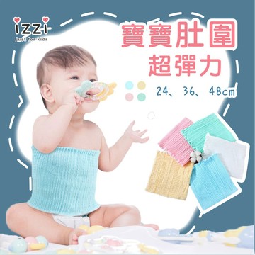 24h 🧡 台灣現貨+電子發票【護肚 寶寶 嬰兒 肚圍 肚兜 腹圈】彈力 柔軟 男童 女童 兒童 童裝 izzi F 7
