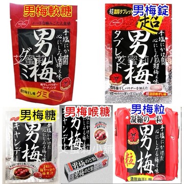 6款 日本nobel諾貝爾男梅糖 男梅錠 男梅軟糖 男梅喉糖 男梅粒 隨身罐 酸甜紫蘇梅味 舊 蝦皮 購物 Line購物
