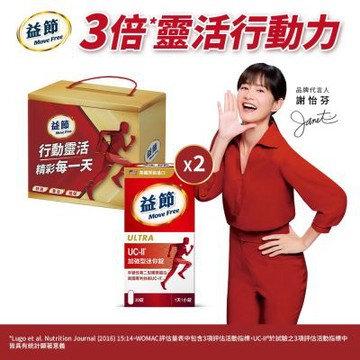 Move Free 益節 UC-II加強型迷你錠2瓶禮盒組(共60錠)