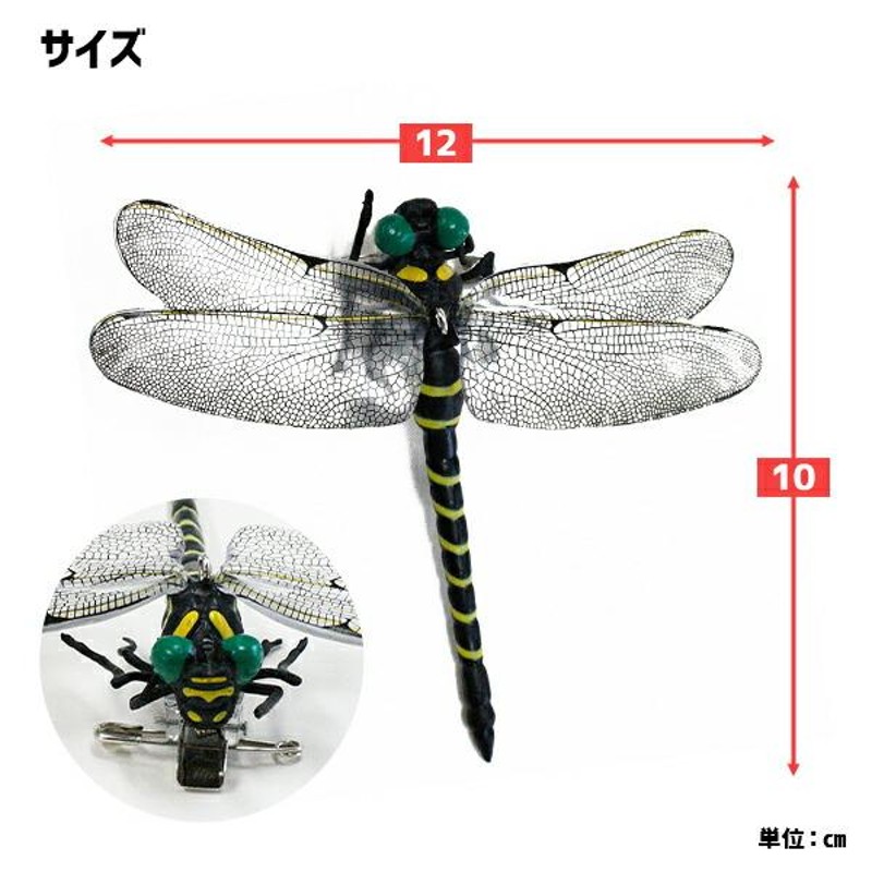 天敵で虫除け オニヤンマ 12個セット リアル フィギュア M-42*12 薬剤