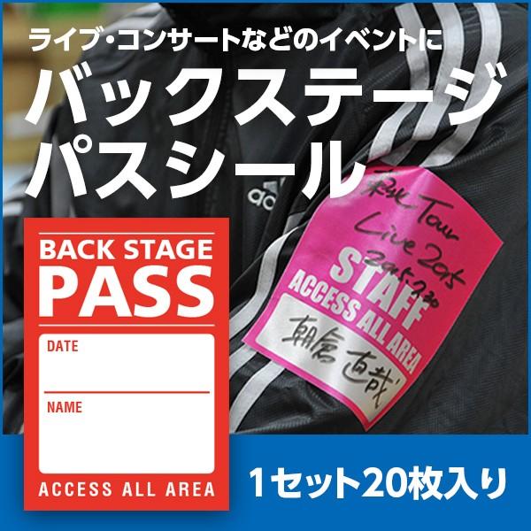 バックステージパス ライブ会場 スタッフ証 入退場管理 イベント会場 ゲストパス 布製シール サテンシール 油性マジックで書き入れ可能 スリット入り 赤