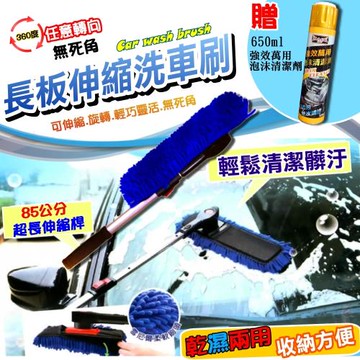 Mark-market 長板伸縮洗車刷(愛車清潔組)