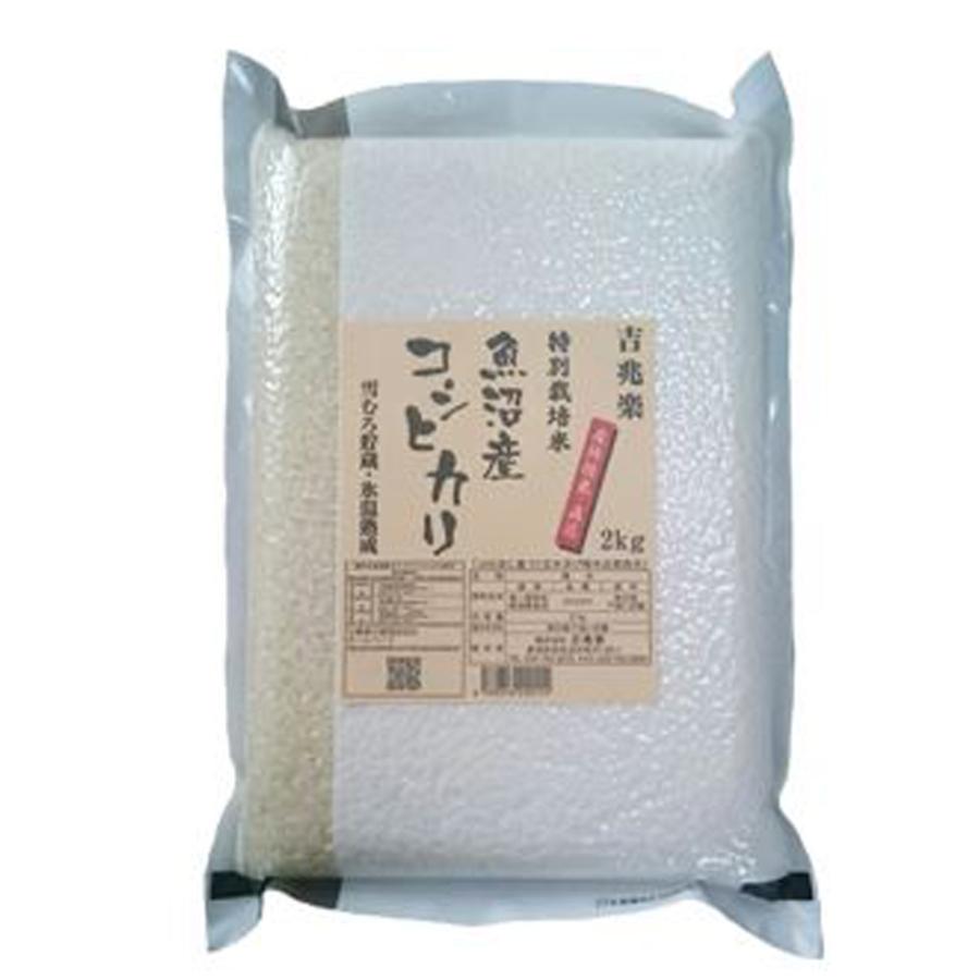 新潟 雪蔵仕込 特別栽培米魚沼産コシヒカリ 2kg×1 真空パック お米 お取り寄せ お土産 ギフト プレゼント 特産品