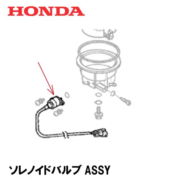 HONDA 除雪機 ソレノイドバルブASSY HSS1170I HSS1180I HSS970I