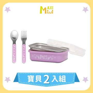 美國【MAXIMINI】抗菌不鏽鋼餐盒+餐具2入組