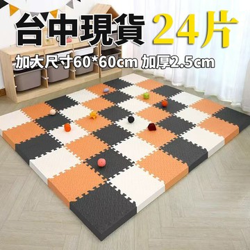 台灣現貨 巧拼地墊 加大加厚60*60*2.5cm 隔音隔涼 運動墊 遊戲墊 防摔 防潮 防滑 爬爬墊 爬行墊 地板貼z