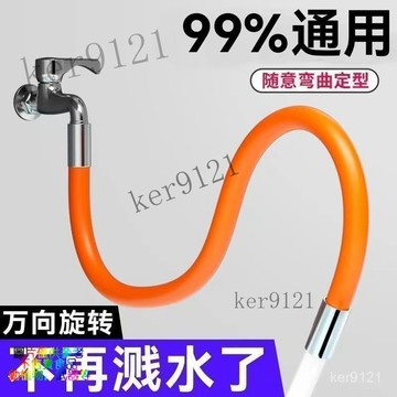 水龍頭延長管萬嚮加長水管通用衛生間防濺水廚房噴頭洗頭花懷爐套  水龍頭延伸軟管 可彎曲定型萬嚮旋轉   防濺水加長延伸器