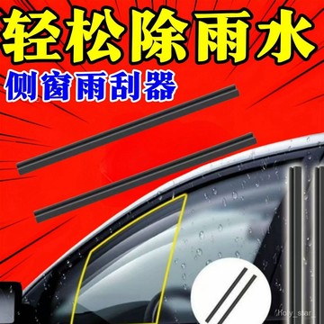 🔥臺灣出貨🔥汽車雨颳器側窗玻璃雨颳器側窗颳雨器側麵汽車側窗颳水側窗雨刷hhfoof