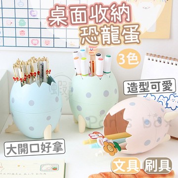 筆筒 ✏️ 恐龍蛋收納筒 桌面收納盒 雜物收納 學生必備 文具收納 辦公桌收納桶 收納桶 三腳架筆筒收納籃 收納 恐龍