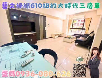 ❤蛋媽推薦❤藝文G10紐約大時代❤超大三房+車位｜桃園市桃園區大興西路二段