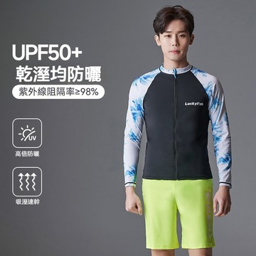 韓國Luckyfish 泳衣男 分體防曬長袖泳衣 速乾上衣 大碼衝浪服 漂流浮潜泳衣