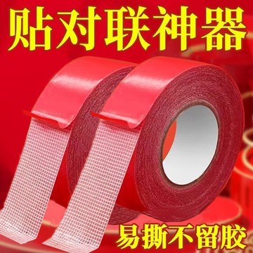 【台灣發貨】【不留膠】貼春聯對聯專用雙面膠 無痕強力 婚車 婚房 喜貼 福貼 易撕膠帶 春節對聯貼 對聯專用貼 無痕貼
