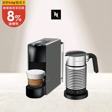 (領券現折)【Nespresso】膠囊咖啡機 Essenza Mini 優雅灰 全自動奶泡機組合