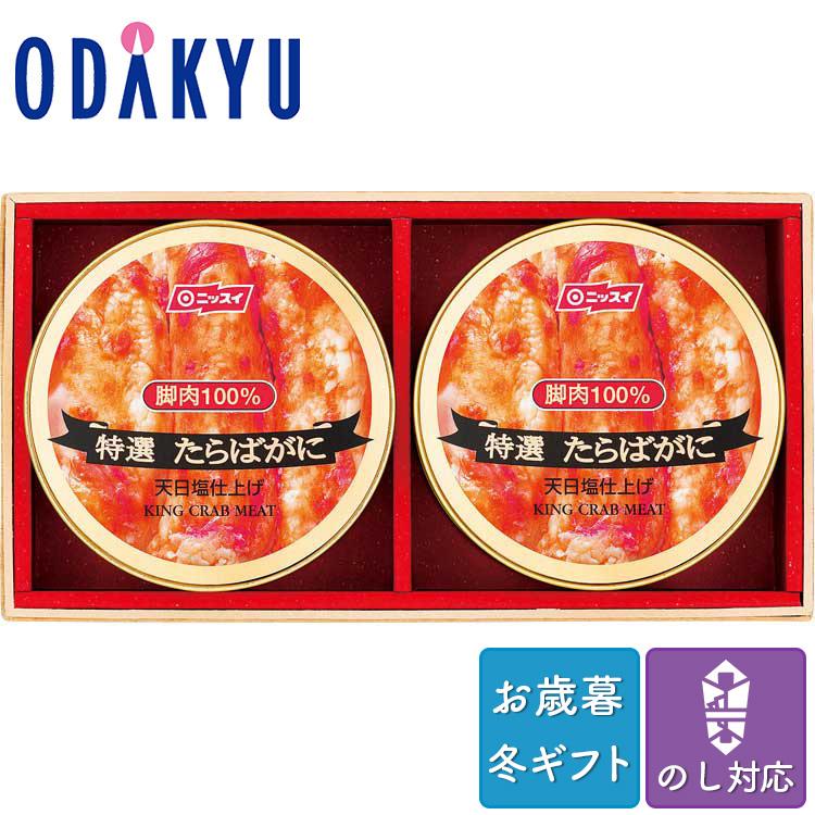 お歳暮 お年賀 送料無料 カニ セット 詰合せ 缶 ニッスイ たらばがに缶詰 詰め合わせ ※沖縄・離島届不可