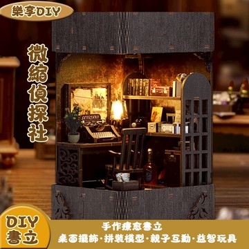 Diy小屋【微縮偵探社】袖珍屋 微縮場景 創意解壓diy 木質手工擺飾 益智拼裝模型 書架擺件 桌面裝飾 手作生日禮物