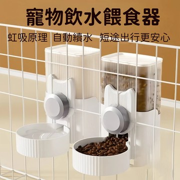 ⭐️現貨 狗狗飲水機 自動餵食喂水器 掛式餵食器 貓咪懸掛籠子 狗水壺 兔子掛式餵食器 寵物自動餵食器 飲水器 懶人神器