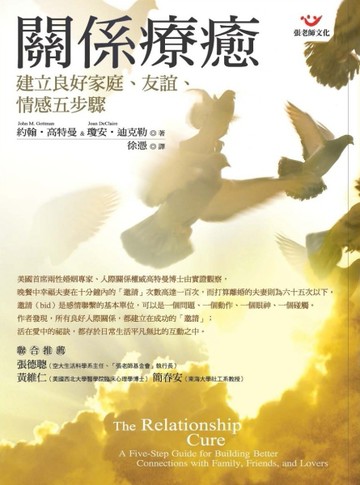 關係療癒：建立良好家庭，友誼，情感五步驟[二手書_普通]