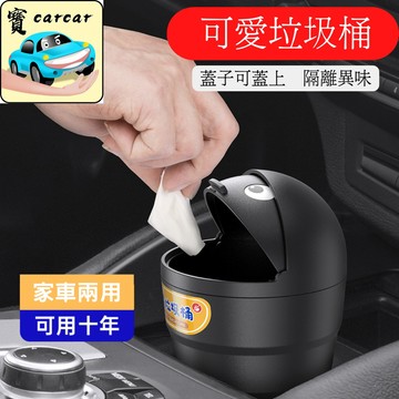 車用垃圾桶 水杯槽垃圾桶 小垃圾桶 汽車收納 小垃圾桶